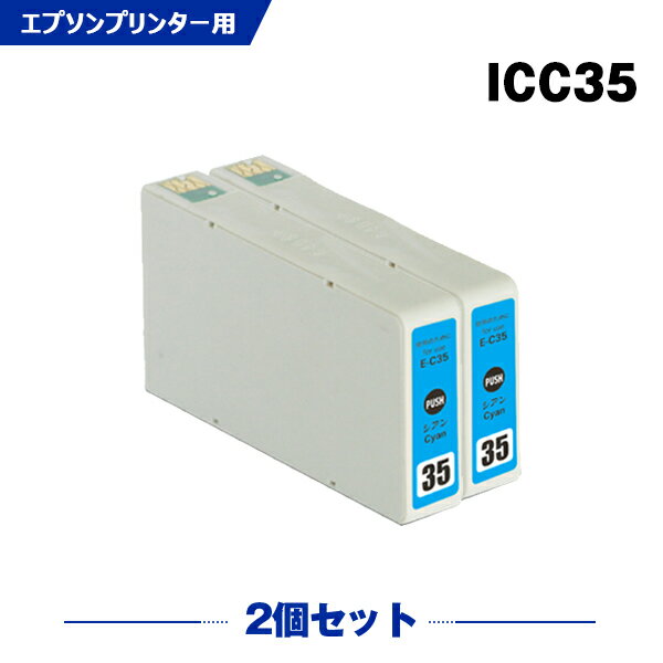 送料無料 ICC35 シアン お得な2個セット エプソン用 互換 インク (IC35 IC6CL35 PM-A900 IC 35 PM-A950 PM-D1000 PMA900 PMA950 PMD1000) あす楽 対応