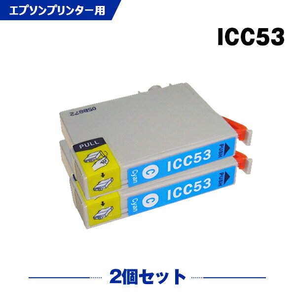 送料無料 ICC53 シアン お得な2個セッ