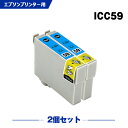 送料無料 ICC59 シアン お得な2個セッ