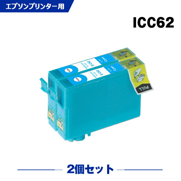 送料無料 ICC62 シアン お得な2個セッ