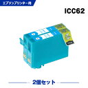 送料無料 ICC62 シアン お得な2個セッ