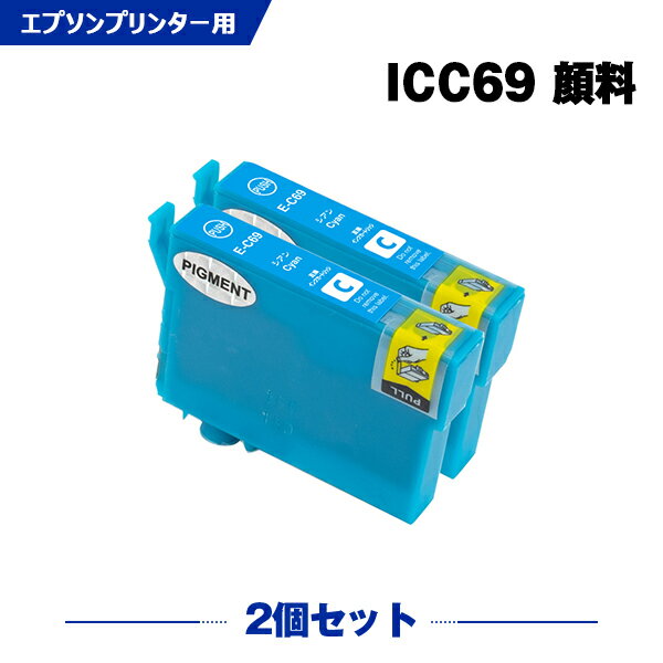 送料無料 ICC69 シアン 顔料 お得な2