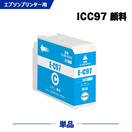 送料無料 ICC97 シアン 顔料 単品 エプソン用 互換 インク (IC97 IC10CL97 SC-PX1V IC 97 SCPX1V) あす楽 対応 送料無料 ICC97 シアン 顔料 単品 エプソン用 互換 インク (IC97 IC10CL97 SC-PX1V IC 97 SCPX1V) あす楽 対応