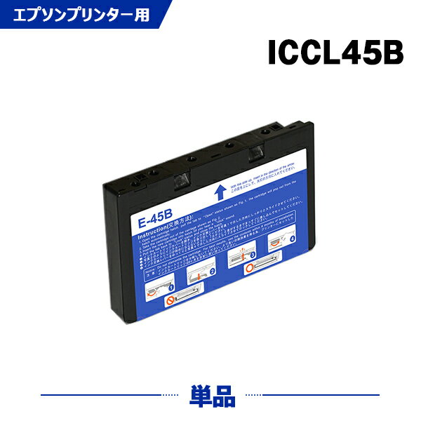 \5のつく日★15%OFFクーポン/ ICCL45B 単品 エプソンプリンター互換インクカートリッジ【ICチップ付()】(ICCL45 IC45 E-600 E...