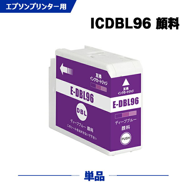 Rakuten - ICDBL96 ディープブルー 顔料 単品 エプソン 互換 インク (IC96 SC-PX1VL IC 96 SCPX1VL SC PX1VL)