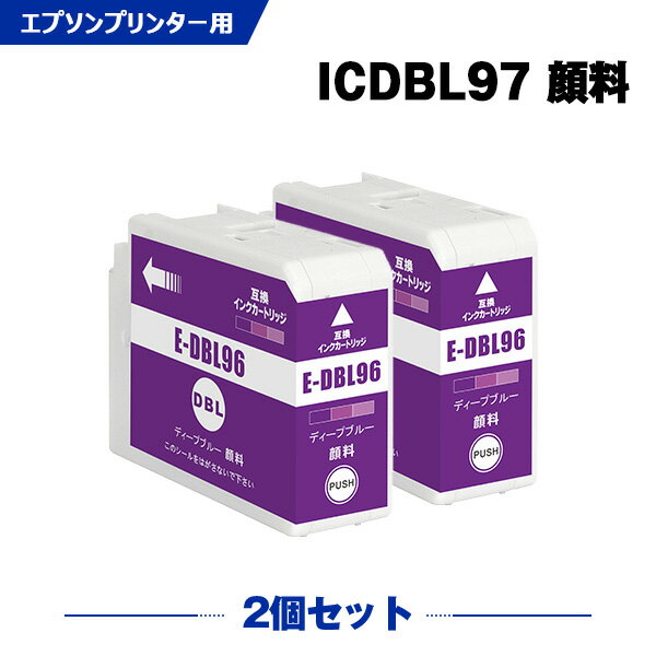 Rakuten - ICDBL97 ディープブルー 顔料 お得な2本セット エプソン 互換 インク (IC97 IC10CL97 SC-PX1V IC 97 SCPX1V)