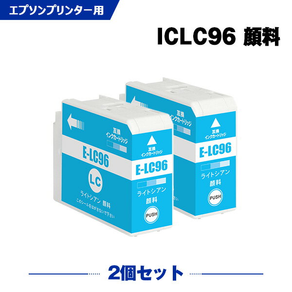 Rakuten - ICLC96 ライトシアン 顔料 お得な2本セット エプソン 互換 インク (IC96 SC-PX1VL IC 96 SCPX1VL SC PX1VL)