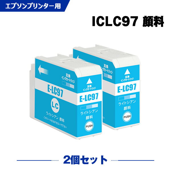 Rakuten - ICLC97 ライトシアン 顔料 お得な2本セット エプソン 互換 インク (IC97 IC10CL97 SC-PX1V IC 97 SCPX1V)