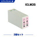 送料無料 ICLM35 ライトマゼンタ お得な2個セット エプソン用 互換 インク (IC35 IC6CL35 PM-A900 IC 35 PM-A950 PM-D1000 PMA900 PMA950 PMD1000) あす楽 対応