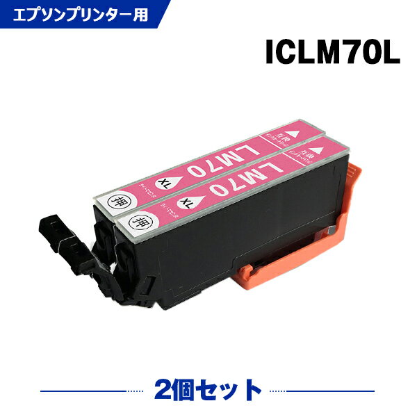 楽天シースカイ送料無料 ICLM70L ライトマゼンタ 増量 お得な2個セット エプソン用 互換 インク （IC70L IC70 ICLM70 IC6CL70L IC6CL70 EP-315 IC 70L IC 70 EP-805A EP-706A EP-806AW EP-306 EP-805AW EP-805AR EP-806AB EP-906F EP-976A3 EP-775A EP-905A EP-905F） あす楽 対応