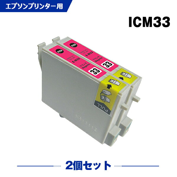 送料無料 ICM33 マゼンタ お得な2個セ