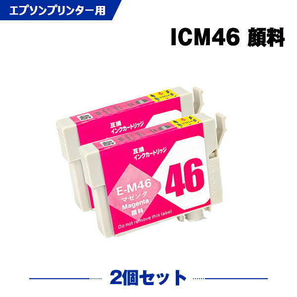 ICM46 マゼンタ 顔料 お得な2個セット