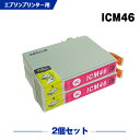 送料無料 ICM46 マゼンタ お得な2個セ