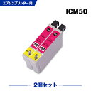 送料無料 ICM50 マゼンタ お得な2個セット エプソン用 互換 インク (IC50 IC6CL50 EP-705A IC 50 EP-801A EP-804A EP-802A EP-703A EP-803A EP-704A PM-A840 EP-804AW EP-302 PM-A820 EP-4004 EP-803AW EP-901A EP-301 EP-702A EP-804AR PM-G4500) あす楽 対応