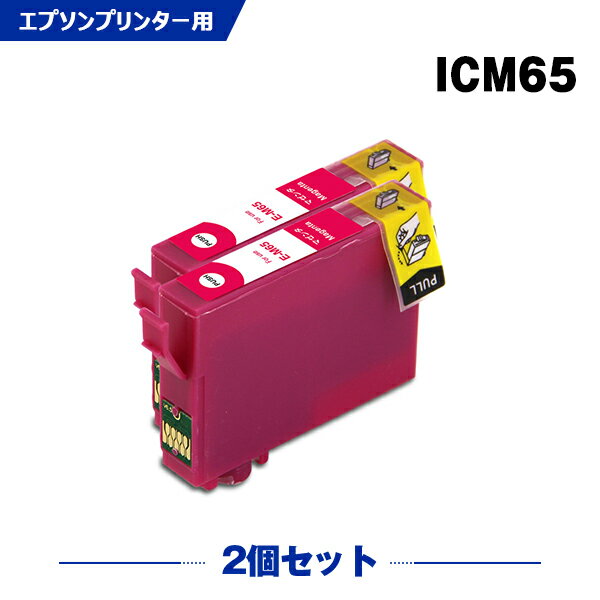 送料無料 ICM65 マゼンタ お得な2個セ