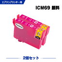 楽天シースカイ送料無料 ICM69 マゼンタ 顔料 お得な2個セット エプソン用 互換 インク （IC69 IC4CL69 PX-S505 IC 69 PX-045A PX-105 PX-405A PX-046A PX-047A PX-435A PX-505F PX-436A PX-437A PX-535F PX045A PX105 PX405A PX046A PX047A PX435A PX505F PX436A PX437A） あす楽 対応