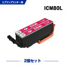 送料無料 ICM80L マゼンタ 増量 お得な2個セット エプソン用 互換 インク (IC80L IC80 ICM80 IC6CL80L IC6CL80 EP-979A3 IC 80L IC 80 EP-982A3 EP-707A EP-708A EP-807AW EP-808AW EP-808AB EP-808AR EP-777A EP-807AB EP-807AR EP-977A3 EP-978A3) あす楽 対応