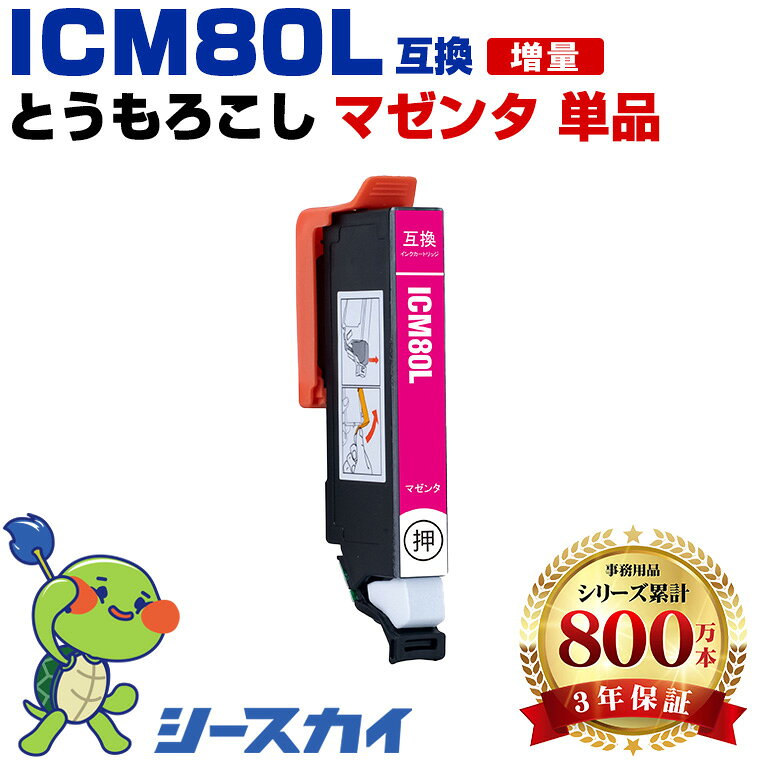 Rakuten - ICM80L とうもろこし【単品】マゼンタ 増量 エプソン用 互換インク 純正同等容量 対応プリンター：EP-982A3 EP-979A3 EP-708A EP-707A EP-808AW EP-808AR EP-808AB EP-807AW (IC80 IC80L ICM80 ICM80L とうもろこし トウモロコシ)