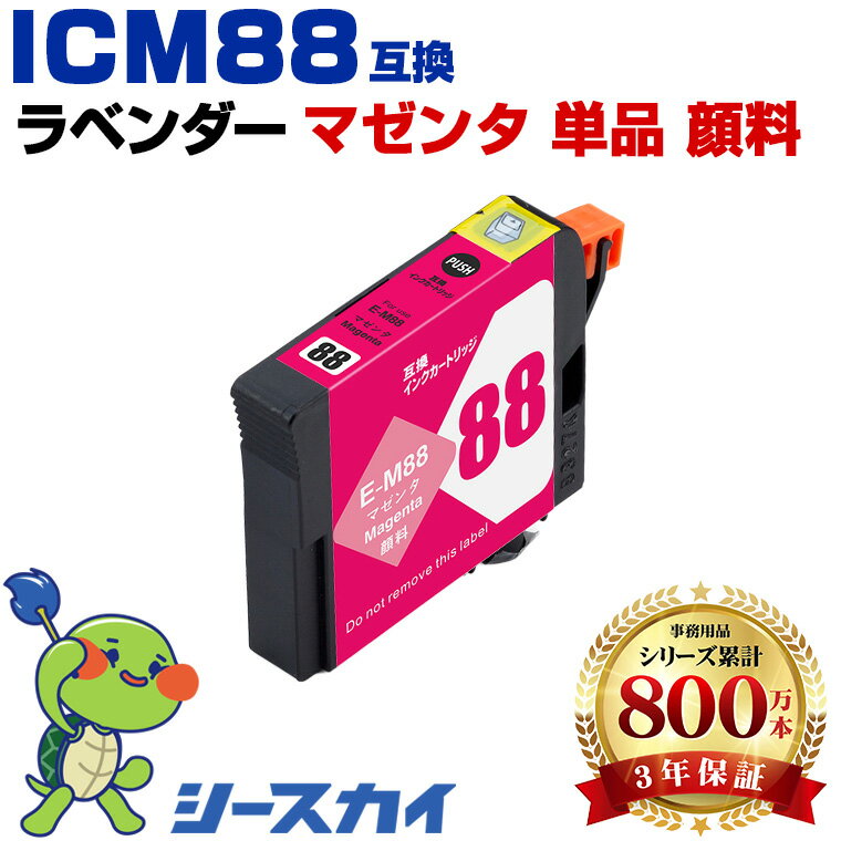 RICOH - ICM88 マゼンタ 顔料 単品 エプソン用 互換 インク インクカートリッジ (IC88 IC9CL88 IC9CL88A1 SC-PX7VII IC 88 SC PX7VII SC-PX7V2 SC PX7V2 SCPX7VII SCPX7V2 )