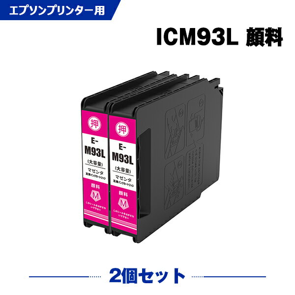 楽天シースカイICM93L マゼンタ 顔料 増量 お得な2個セット エプソン 互換 インク （IC93 IC93L IC93M ICM93M PX-M860FR2 IC 93 PX-S860R2 PX-M860FR1 PX-S860R1 PX-M7050F PX-M7050FP PX-M7050FT PX-M705C6 PX-M705C7 PX-M705C8 PX-M705H5 PX-M705TC6 PX-M705TC7）