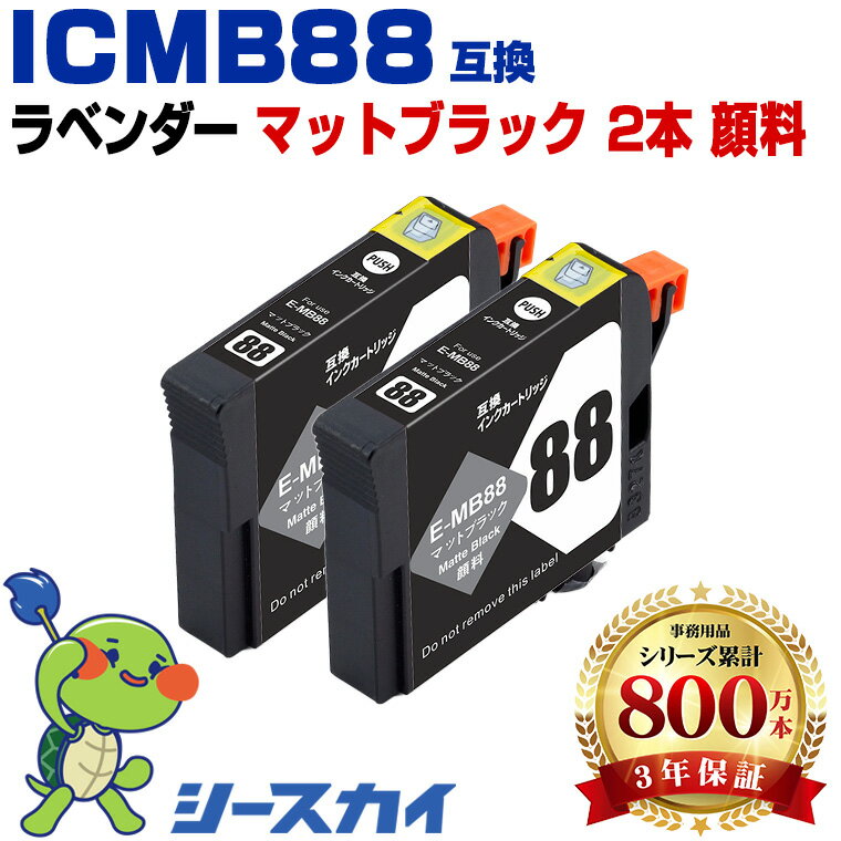Rakuten - ICMB88 マットブラック 顔料 お得な2本セット エプソン用 互換 インク インクカートリッジ (IC88 IC9CL88 IC9CL88A1 SC-PX7VII IC 88 SC PX7VII SC-PX7V2 SC PX7V2 SCPX7VII SCPX7V2 )
