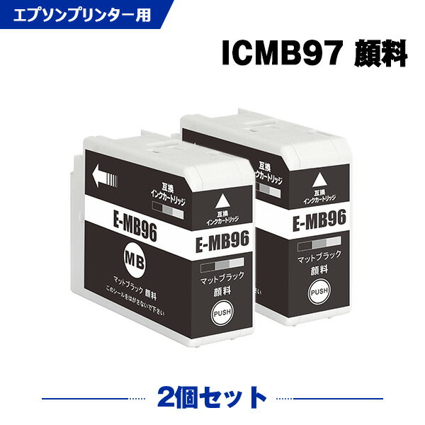 Rakuten - ICMB97 マットブラック 顔料 お得な2本セット エプソン 互換 インク (IC97 IC10CL97 SC-PX1V IC 97 SCPX1V)
