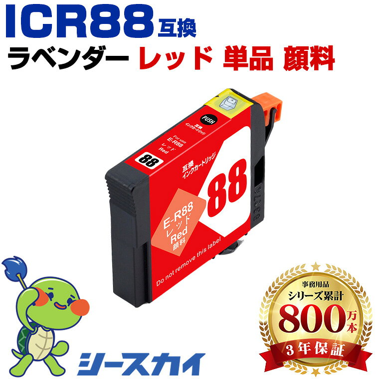 樂天商城 - ICR88 レッド 顔料 単品 エプソン用 互換 インク インクカートリッジ (IC88 IC9CL88 IC9CL88A1 SC-PX7VII IC 88 SC PX7VII SC-PX7V2 SC PX7V2 SCPX7VII SCPX7V2 )