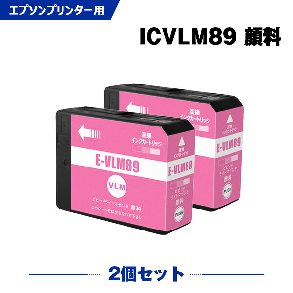 Rakuten - ICVLM89 ビビッドライトマゼンタ 顔料 お得な2本セット エプソンプリンター互換インクカートリッジ【ICチップ付】（IC9CL89 IC89VLM）