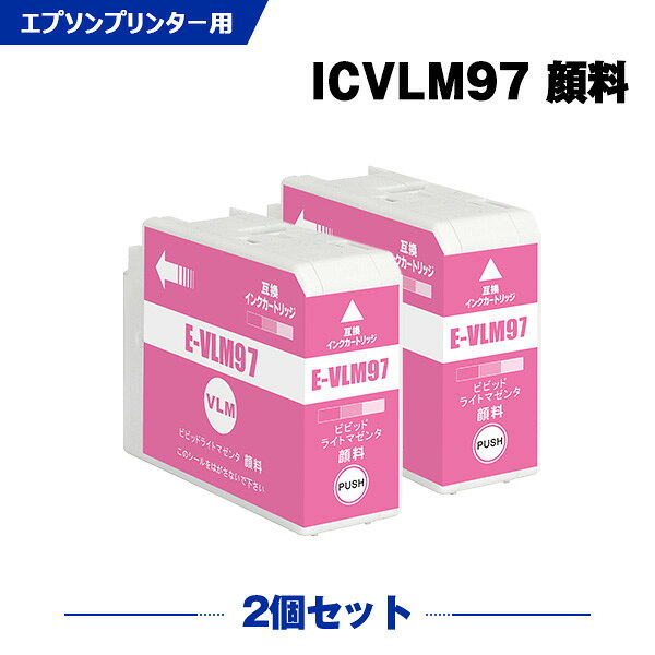 Rakuten - ICVLM97 ビビッドライトマゼンタ 顔料 お得な2本セット エプソン 互換 インク (IC97 IC10CL97 SC-PX1V IC 97 SCPX1V)