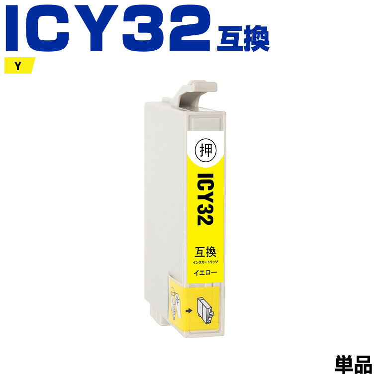 Rakuten - ICY32 イエロー 単品 エプソン 互換 インク (IC32 IC6CL32 IC4CL32 PM-A700 IC 32 PM-A750 PM-D600 L-4170G PM-A850 PM-A850V PM-A870 PM-A890 PM-D750 PM-D750V PM-D770 PM-D800 PM-G700 PM-G720 PM-G730 PM-G800 PM-G800V)