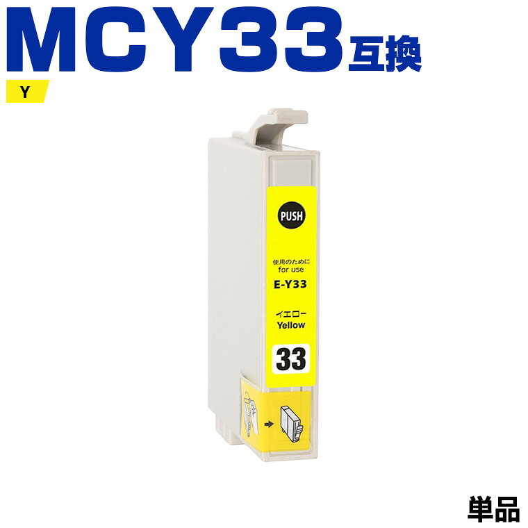 Rakuten - ICY33 イエロー 単品 エプソン 互換 インク (IC33 IC8CL33 PX-G5000 IC 33 PX-G5100 PX-G900 PX-G920 PX-G930 PXG5000 PXG5100 PXG900 PXG920 PXG930)
