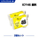 送料無料 ICY46 イエロー 顔料 お得な