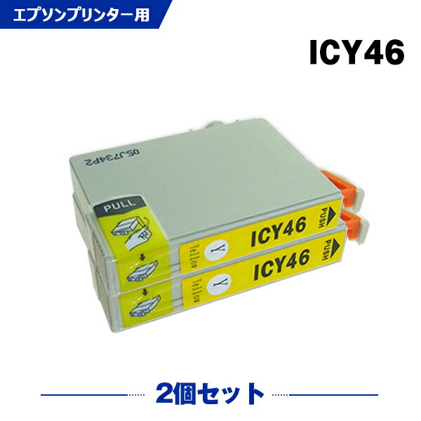 送料無料 ICY46 イエロー お得な2個セ