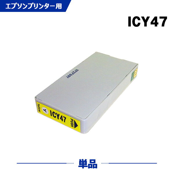 Rakuten - ICY47 イエロー 単品 エプソン 互換 インク (IC6CL47 IC47 PM-A970 IC 47 PM-T990 PMA970 PMT990)