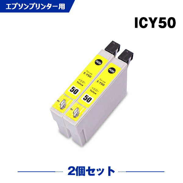 送料無料 ICY50 イエロー お得な2個セ