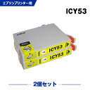 送料無料 ICY53 イエロー お得な2個セ