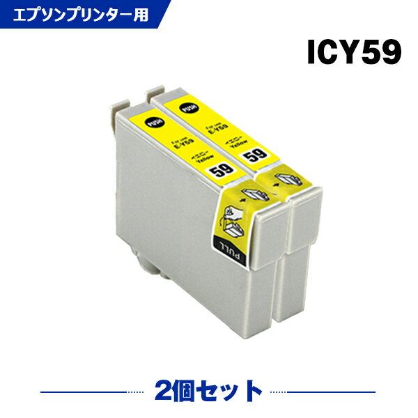 楽天シースカイ送料無料 ICY59 イエロー お得な2個セット エプソン用 互換 インク （IC59 IC5CL59 IC4CL59 PX-1004 IC 59 PX-1001 PX-1004C2 PX-1004C6 PX-1004C7 PX-1004C8 PX-1004C9 PX-104C9 PX-1001C8 PX1004 PX1001 PX1004C2 PX1004C6 PX1004C7 PX1004C8） あす楽 対応