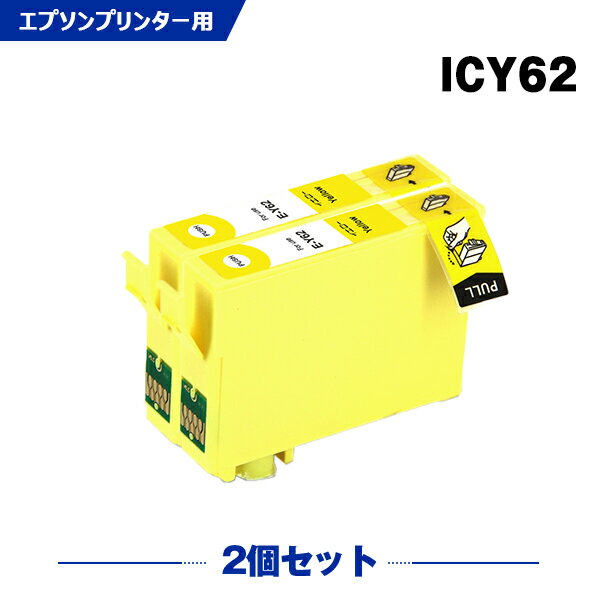 送料無料 ICY62 イエロー お得な2個セ