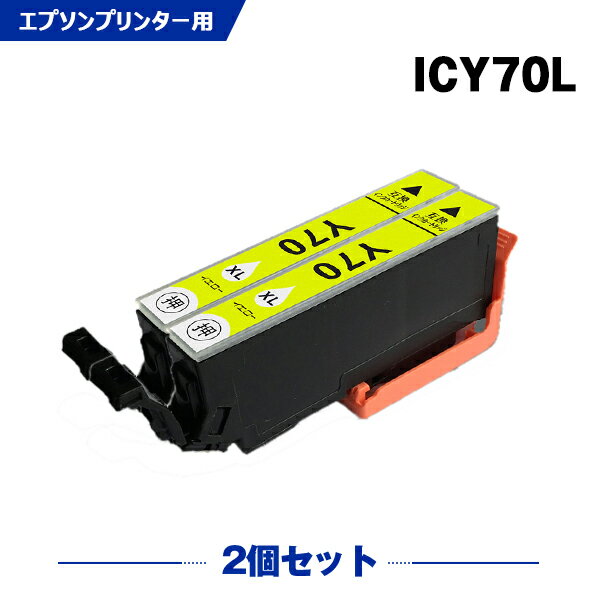 送料無料 ICY70L イエロー 増量 お得