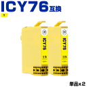 楽天シースカイ送料無料 ICY76 イエロー お得な2個セット エプソン用 互換 インク （IC76 IC4CL76 PX-S5080R1 PX-M5041F PX-M5080F IC 76 PX-M5081F PX-M5040F PX-S5040 PX-S5080 PX-M5040C6 PX-M5041C6 PX-M5040C7 PX-M5041C7 PX-S5040C8 PXM5041F PXM5080F） あす楽 対応