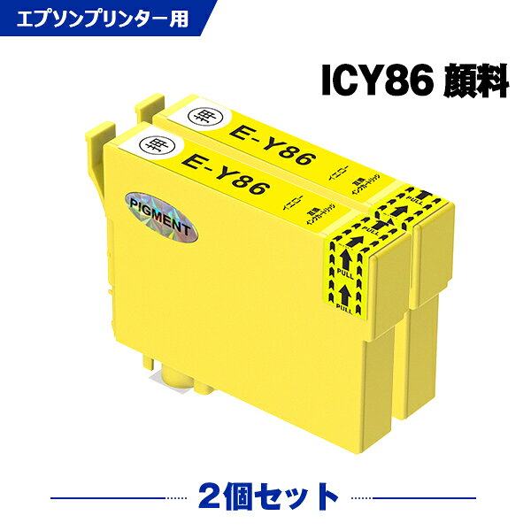 Rakuten - ICY86 (ICY85の増量) イエロー 顔料 お得な2本セット エプソン 互換 インク (IC86 IC85 ICY85 IC4CL86 IC4CL85 PX-M680F IC 86 IC 85 PXM680F)