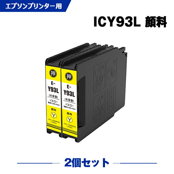 Rakuten - ICY93L イエロー 顔料 増量 お得な2本セット エプソン 互換 インク (IC93 IC93L IC93M ICY93M PX-M860FR2 IC 93 PX-S860R2 PX-M860FR1 PX-S860R1 PX-M7050F PX-M7050FP PX-M7050FT PX-M705C6 PX-M705C7 PX-M705C8 PX-M705H5 PX-M705TC6 PX-M705TC7)