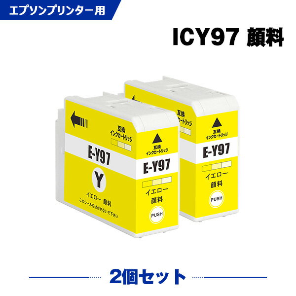 Rakuten - ICY97 イエロー 顔料 お得な2本セット エプソン 互換 インク (IC97 IC10CL97 SC-PX1V IC 97 SCPX1V)
