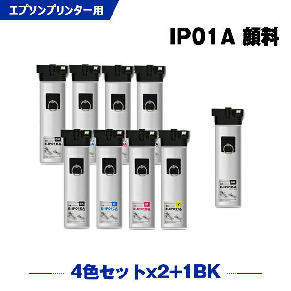 楽天シースカイ＼100円OFFクーポン／IP01KA IP01CA IP01MA IP01YA 顔料 お得な4色セット×2 + IP01KA エプソン 互換 インク パック （IP01A IP01B IP01KB IP01CB IP01MB IP01YB PX-S885R2 IP 01 PX-M885FR2 PX-M885FR1 PX-S885R1 PX-M884F PX-M884FC0 PX-M885F PX-S884 PX-S884C0 PX-S885）