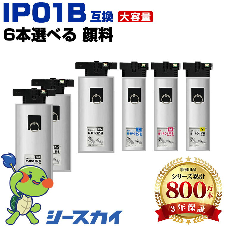 Rakuten - エプソン用 IP01B IP01KB IP01CB IP01MB IP01YB 4色6本選べる・自由選択 黒最大3本まで 残量表示機能付 互換インク パック 高品質 純正と同じ容量 3年保証付き 顔料 PX-S885R2 PX-M885FR2 PX-M885FR1 PX-S885R1 PX-M884F