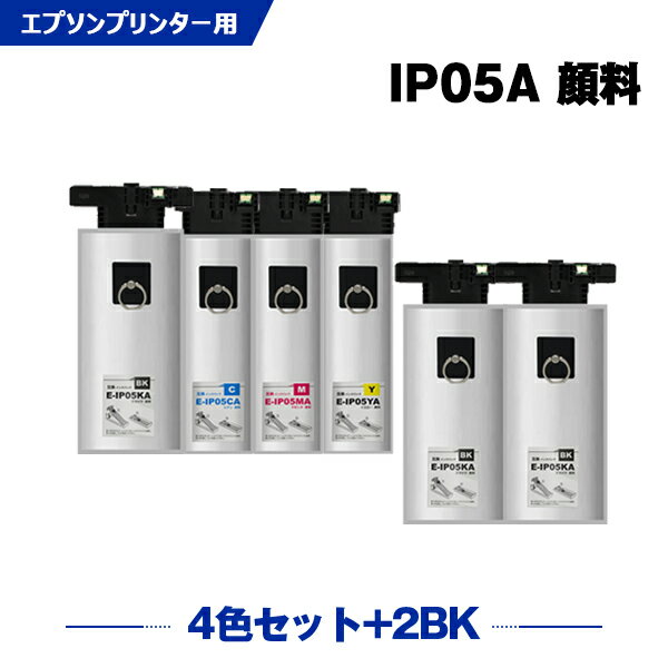 楽天シースカイ【限定クーポン★13日まで！】 IP05KA IP05CA IP05MA IP05YA 顔料 4色セット + IP05KA×2 お得な6個セット エプソン 互換 インク パック （IP05 IP05A PX-M886FR2 IP 05 PX-M886FR1 PX-M886FL PXM886FR2 PXM886FR1 PXM886FL）