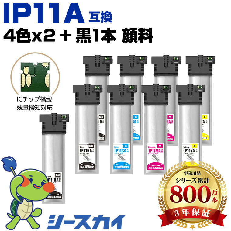 Rakuten - エプソン用 IP11A IP11KA IP11CA IP11MA IP11YA 4色セット×2 + IP11KA 9本セット 残量表示機能付 互換インク パック 高品質 純正と同じ容量 3年保証付き 顔料 PX-M887F PX-S887