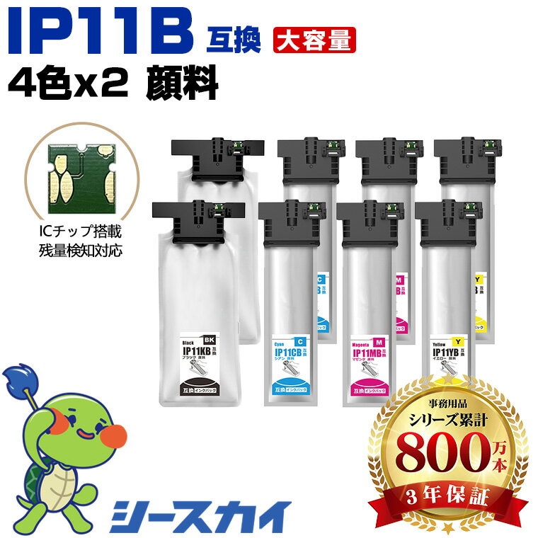 Rakuten - エプソン用 IP11B IP11KB IP11CB IP11MB IP11YB 4色セット×2 残量表示機能付 互換インク パック 高品質 純正と同じ容量 3年保証付き 顔料 PX-M887F PX-S887