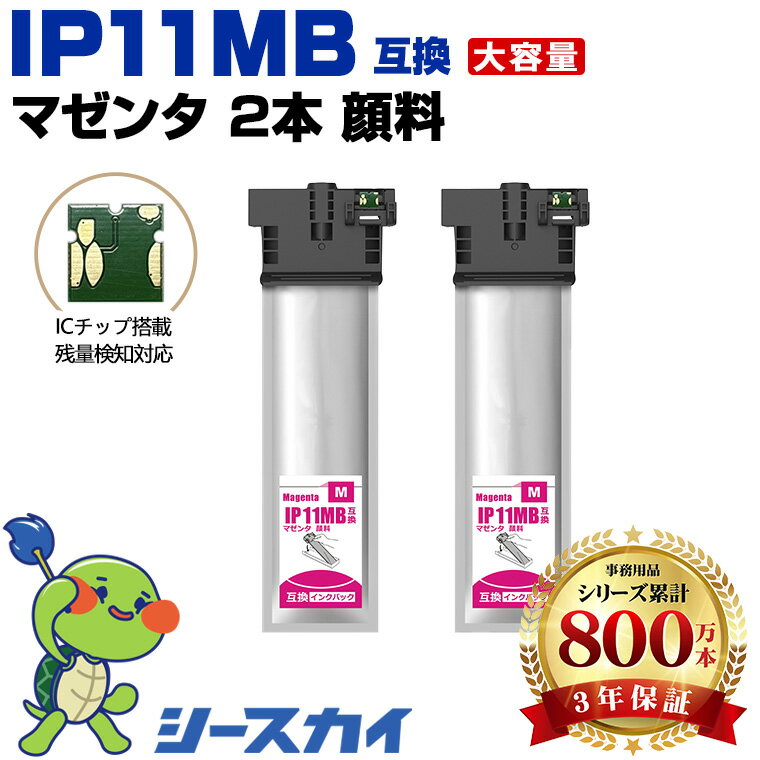 Rakuten - エプソン用 IP11B IP11MB 2本セット 残量表示機能付 互換インク パック 高品質 純正と同じ容量 3年保証付き 顔料 PX-M887F PX-S887