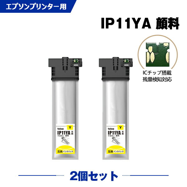 楽天シースカイ＼100円OFFクーポンあり／ IP11YA イエロー 顔料 お得な2個セット エプソン 互換 インク パック （IP11 IP11A IP11B IP11YB PX-M887F IP 11 PX-S887 PX M887F PX S887 PXM887F PXS887）